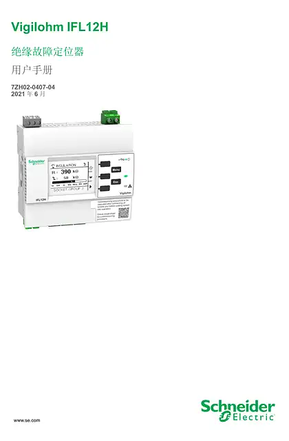 schneider施耐德Vigilohm IFL12H 用户手册